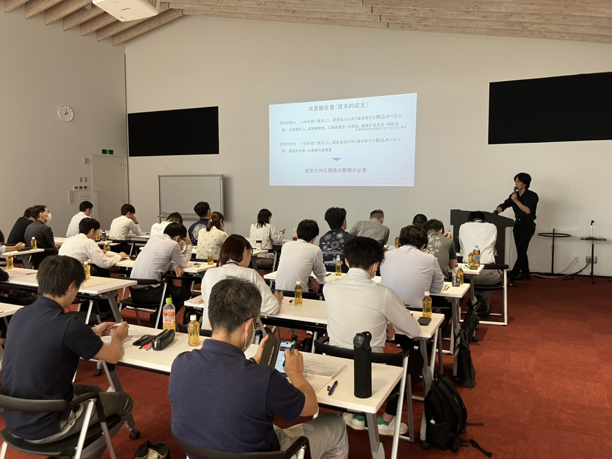 公営企業会計セミナー｜公営企業決算書作成のポイント